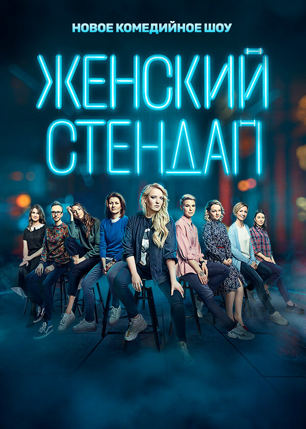Постер сериала